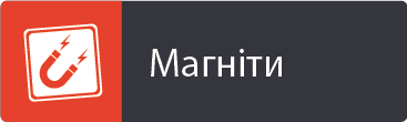 Магніти