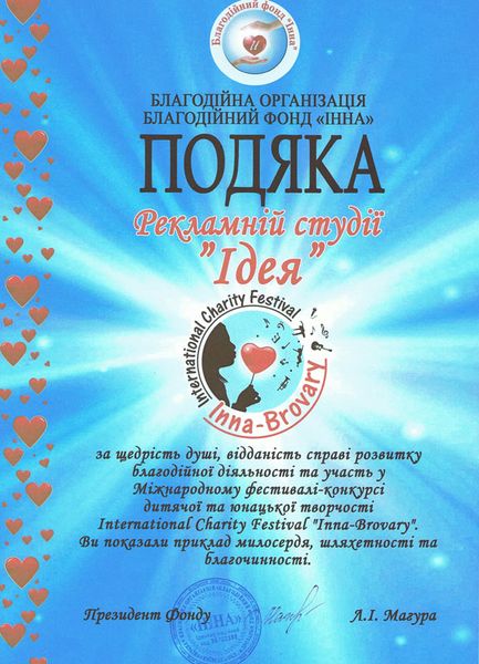 Студія ІДЕЯ