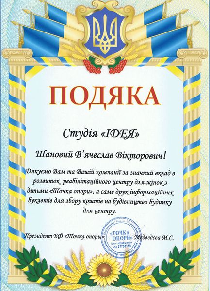 Студія ІДЕЯ
