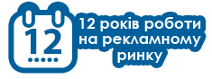Студія ІДЕЯ Бровари - 7 років роботи на рекламному ринку.